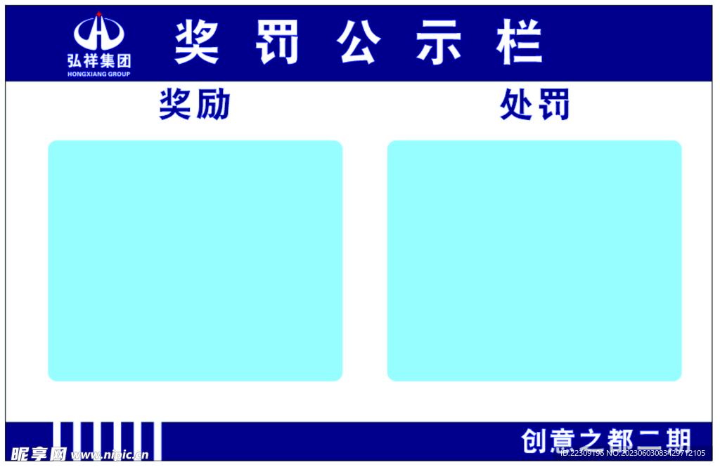 建筑工地奖罚公示栏