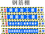 建筑工地钢筋棚