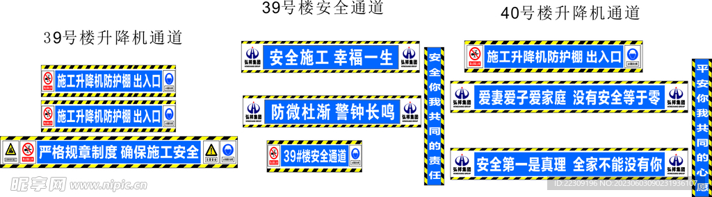 建筑工地升降机安全通道