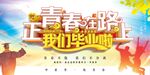 毕业季