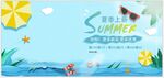 夏季促销