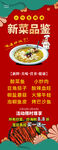  新菜品 