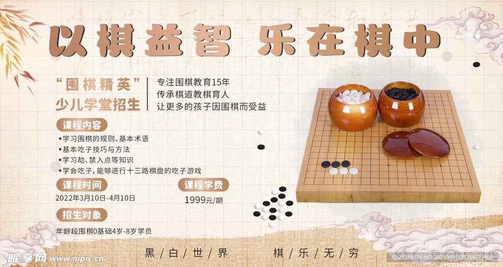 围棋