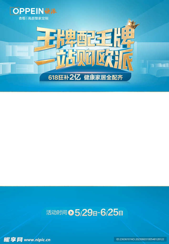 欧派王牌配王牌视频框