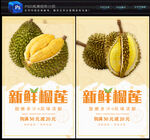 榴莲