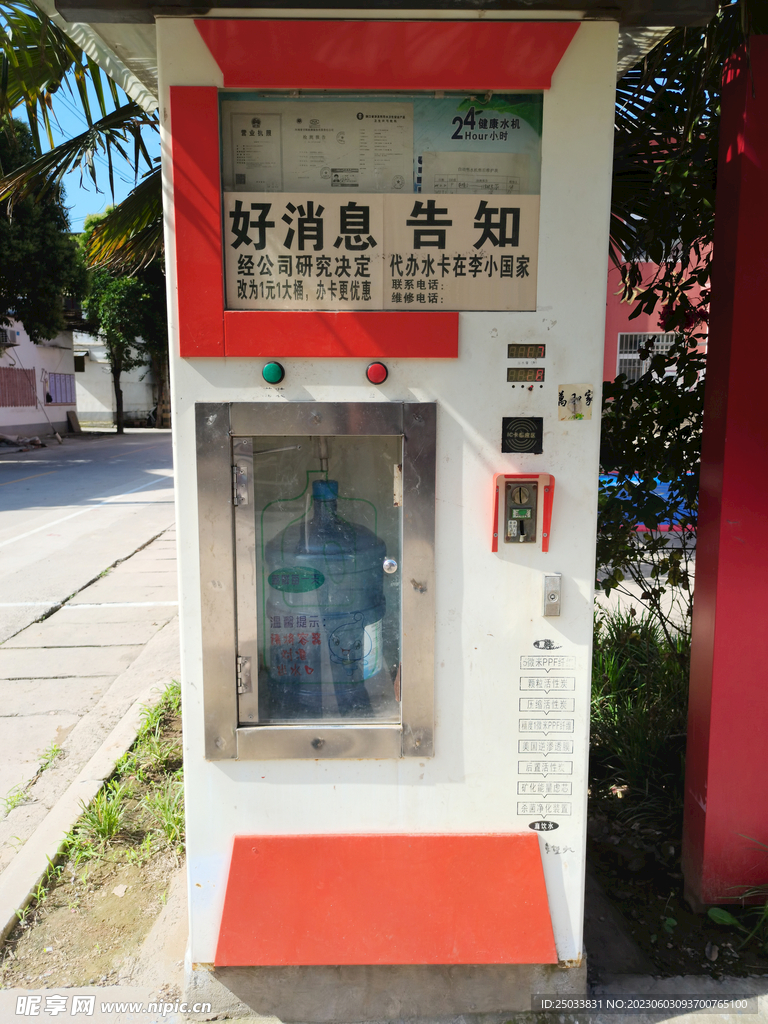 自助饮水机