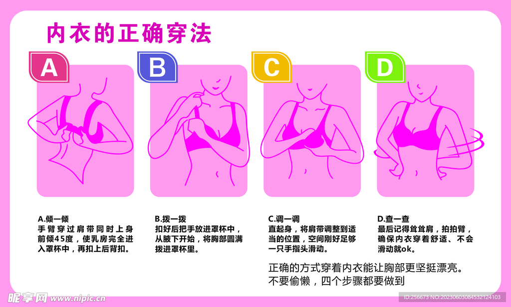 内衣的正确穿法