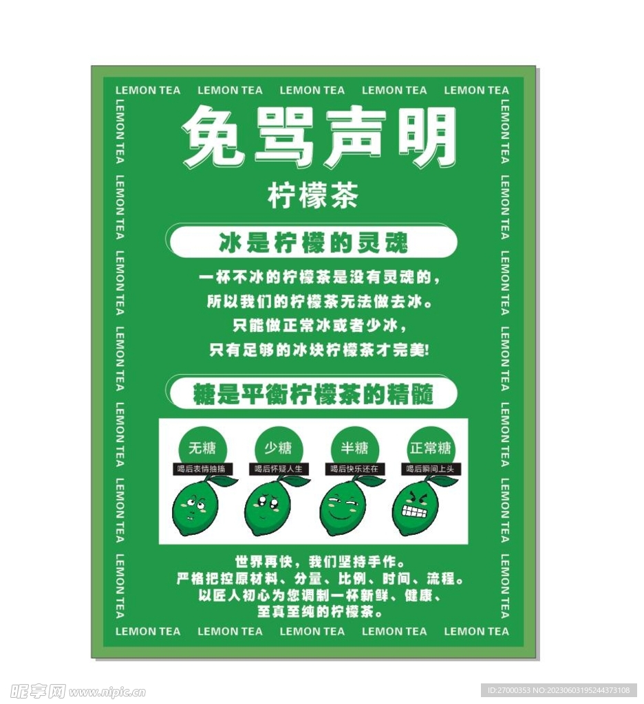 柠檬茶声明