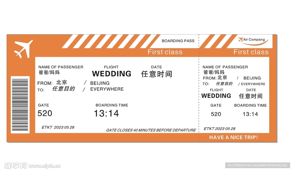 婚礼飞机票模板