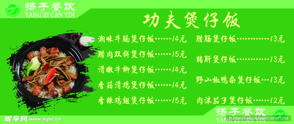 扬大餐厅价目表