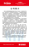 置信物业公司简介