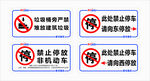 置信物业禁止停车指示牌