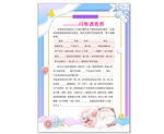 问卷调查