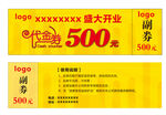 代金券