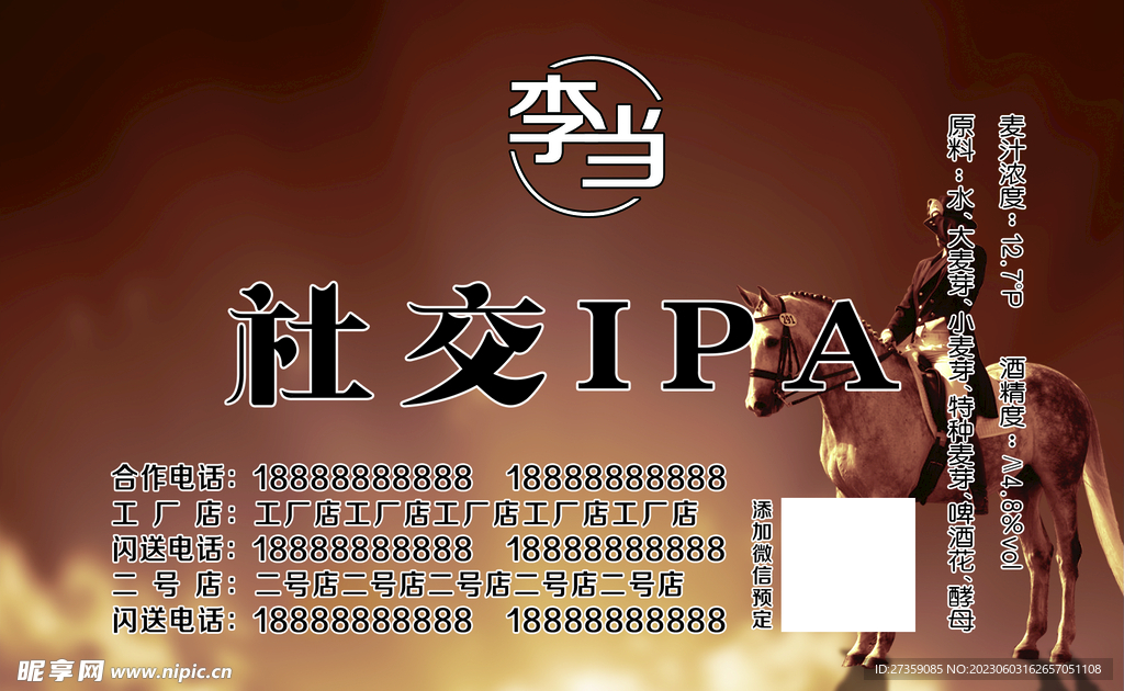 社交