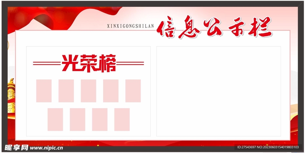 公示栏