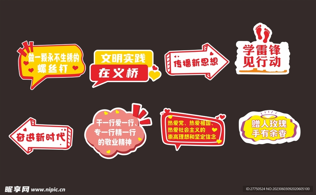 学雷锋手举牌