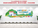 文明城市文化墙