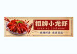 小龙虾