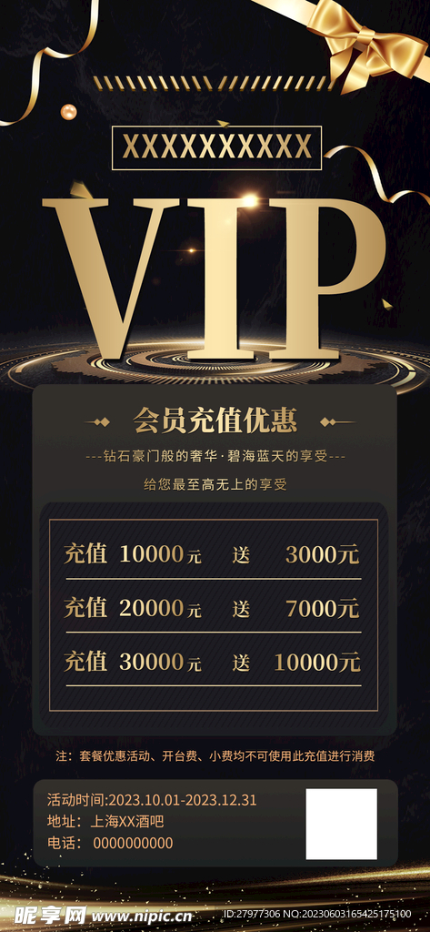 黑金风会员充值促销海报