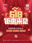 红色618促销海报