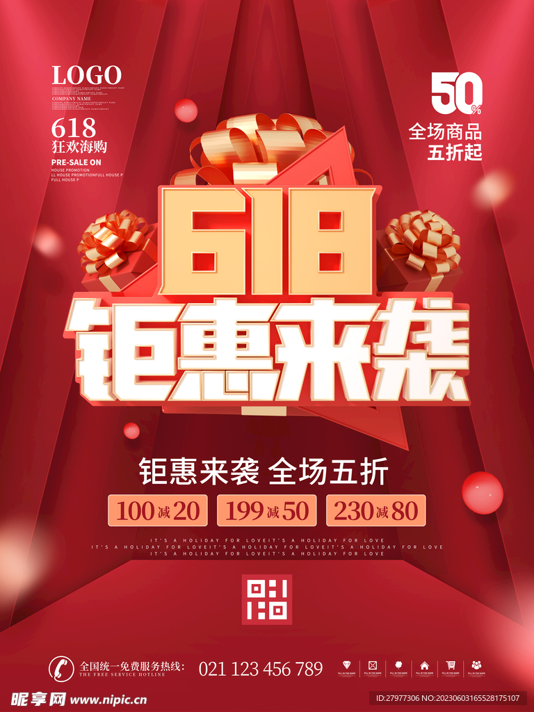 红色618促销海报