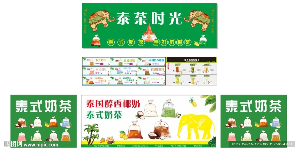 泰式奶茶展板