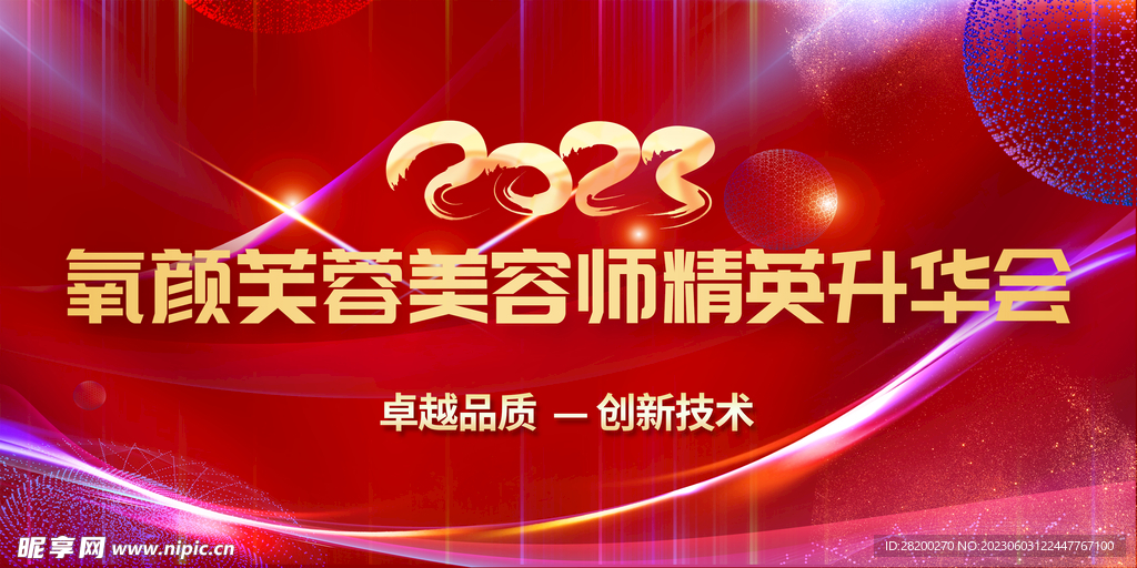 精英会议