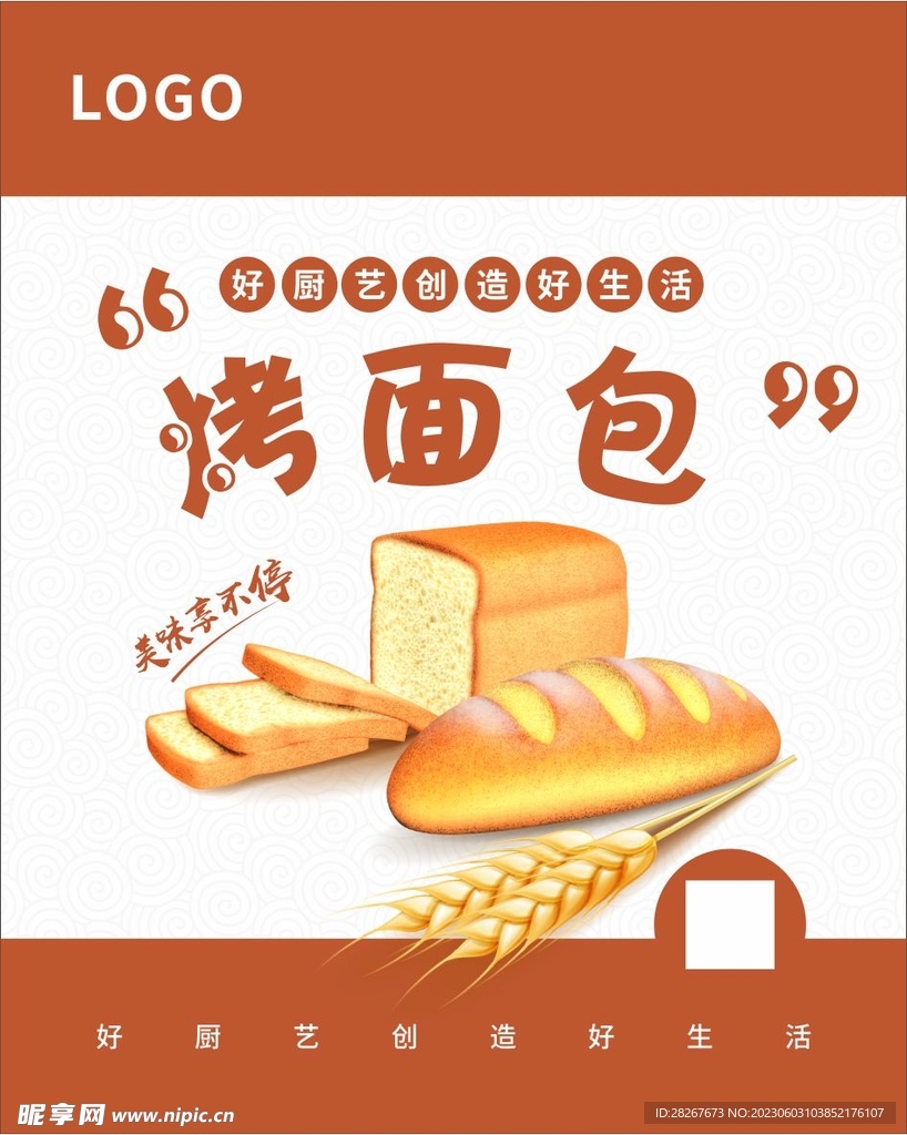 烤面包西点标签贴包装图片