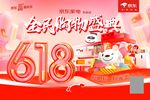 618活动