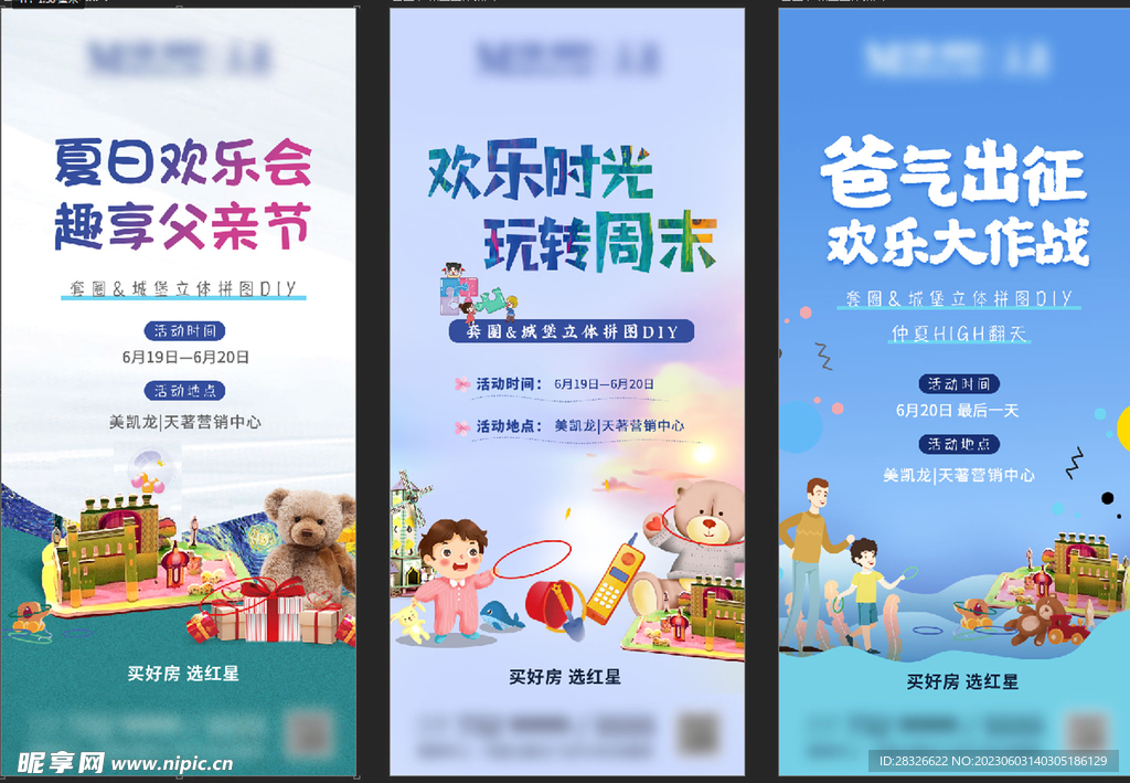 儿童活动