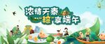 端午节 