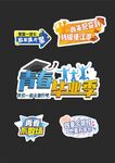 毕业手举牌