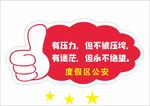 高考手举牌