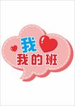 开学季手举牌