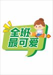 开学季手举牌