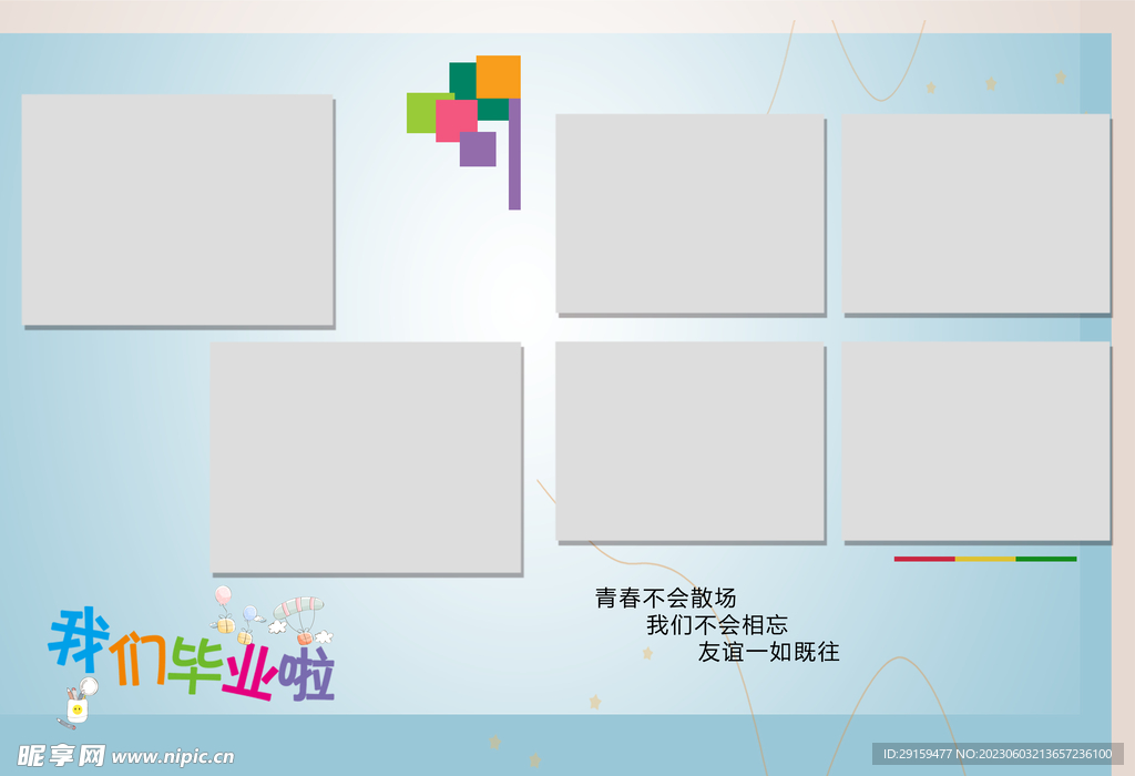 毕业纪念册