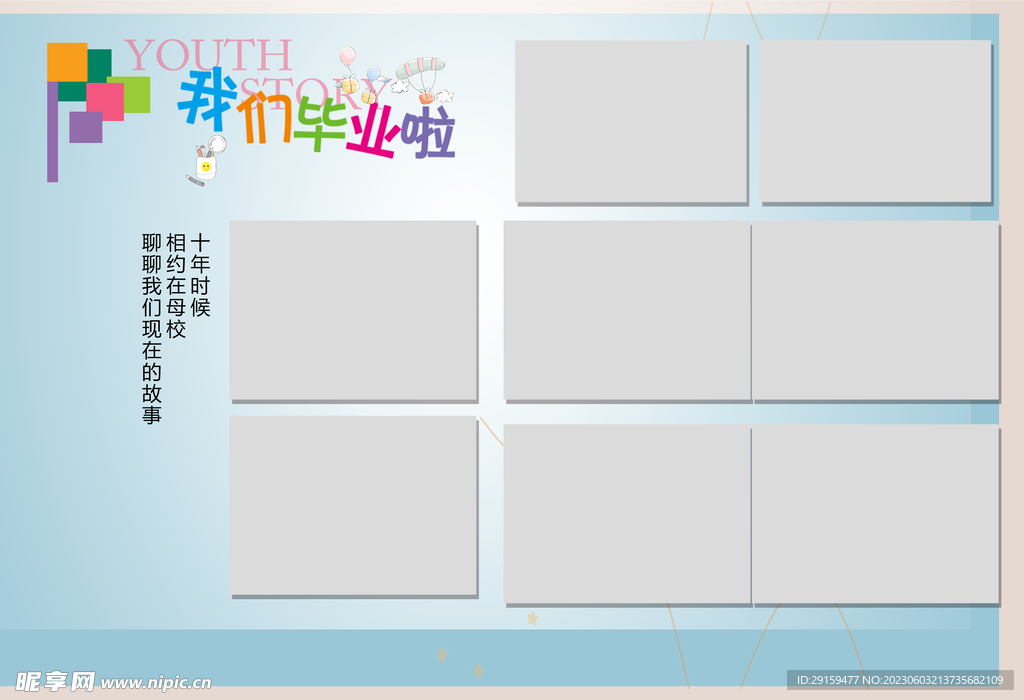 毕业纪念册 