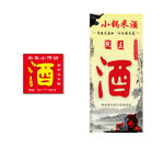 酒  展架  广告贴