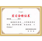 职校实习合格证书