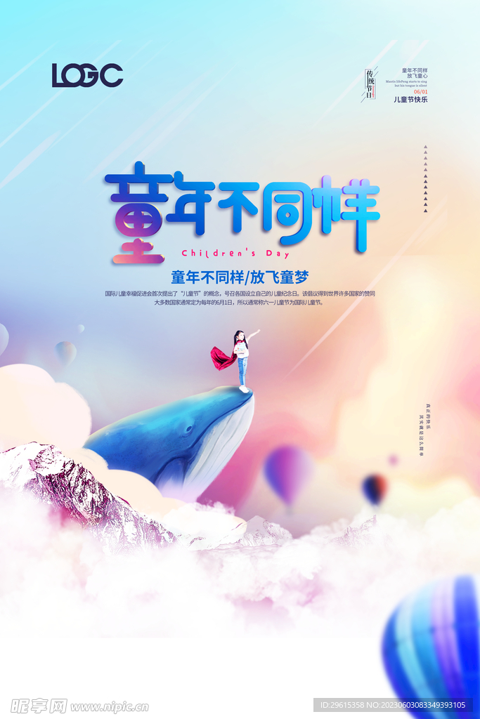 儿童节