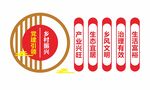 党建引领乡村振兴文化墙