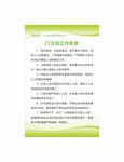 绿色物业管理工作职责制度牌