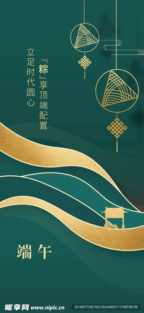 端午