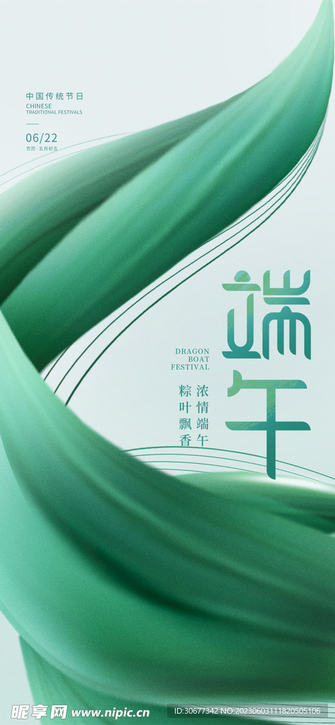 端午