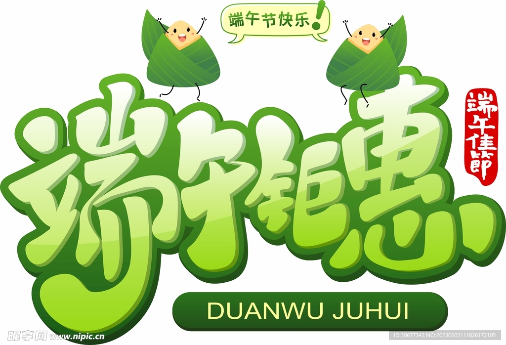 端午
