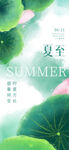 夏至