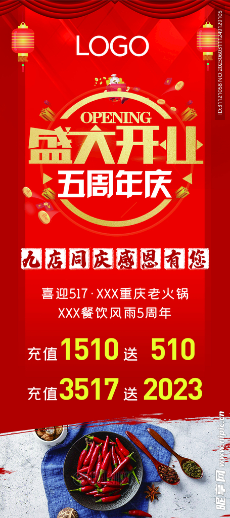 重庆火锅展架 周年庆 红色