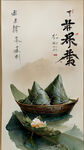 端午节 龙舟 粽子
