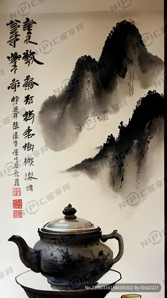茶 古诗 水墨画